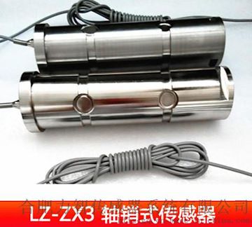 LZ-ZX3轴销式测力传感器